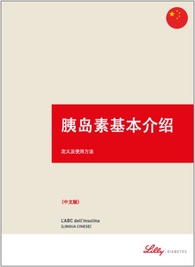 Copertina della guida multilingua sul diabete:L'ABC dell’insulina in cinese