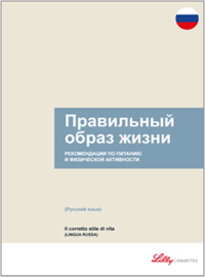 Copertina della guida multilingua sul diabete: Il corretto stile di vita in russo